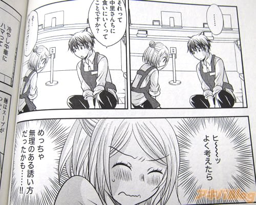 第4話 冷やし中華「(よく考えたら、めっちゃ無理のある誘い方だったかも…!?)」