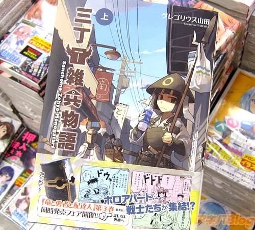 グレゴリウス山田「三丁目雑兵物語(上)」