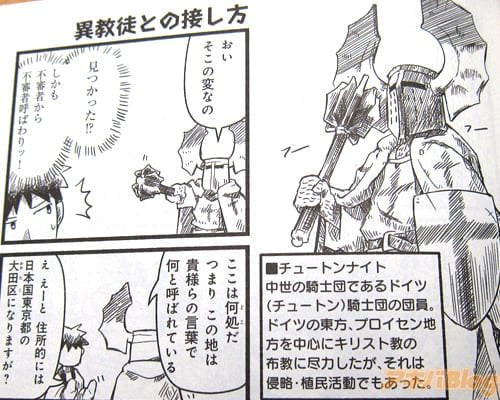 中世騎士チュートンナイト「ここは何処だ。貴様らの言葉で何と呼ばれている」
「住所的には日本国東京都の大田区になりますが?」