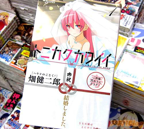 畑健二郎氏のコミックス「トニカクカワイイ」1巻