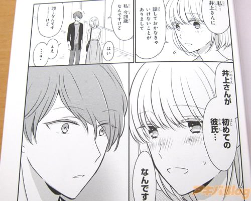 アラサーだけど、初恋です。 「実はお互い初恋人♥ 終始初々しいラブコメディ！」 : アキバBlog