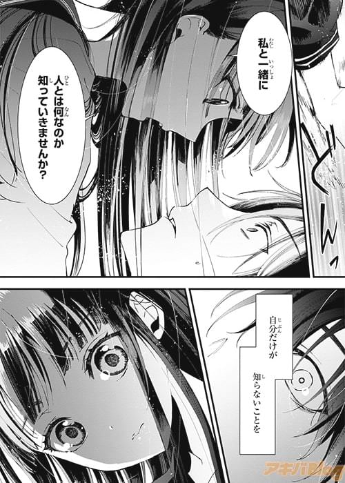 「私と一緒に人とは何なのか知っていきませんか?」
心がわからない同士のふたりは、人とは何かを探っていくことに