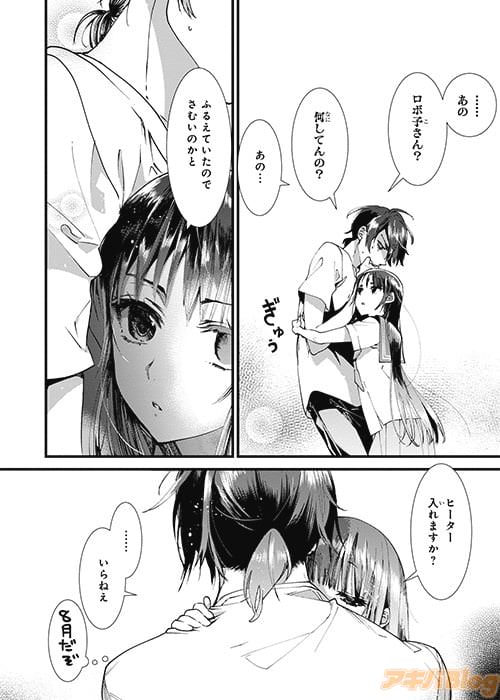 震えているのを見て、急に抱きついたり……
「ふるえていたのでさむいのかと」