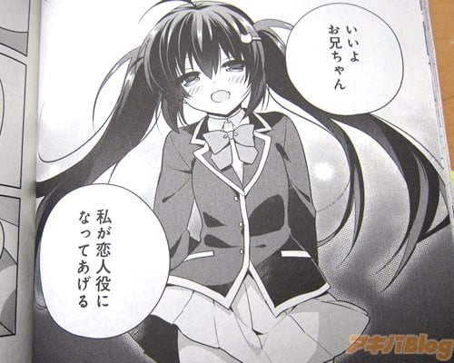 「いいよ、お兄ちゃん。私が恋人役になってあげる」
