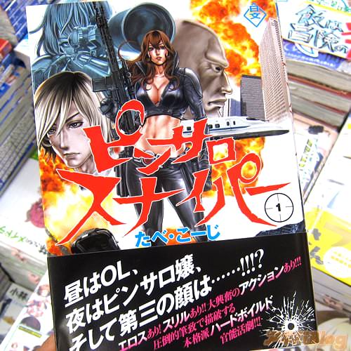 たべ・こーじ氏のコミックス「ピンサロスナイパー」1巻