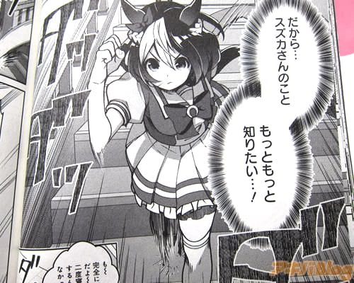 「(だから…スズカさんのこと、もっともっと知りたい…!)」