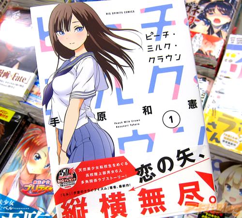 手原和憲「ピーチ・ミルク・クラウン」1巻