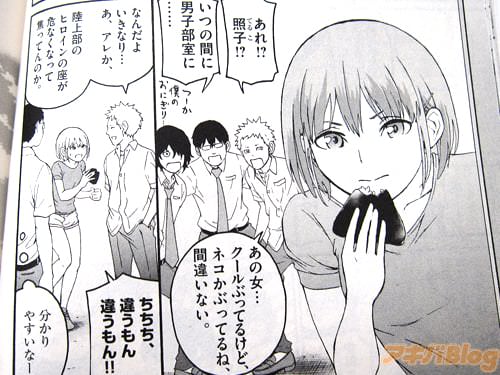 陸上部・片桐照子「陸上部のヒロインの座が危なくなって焦ってんのか」「違うもん違うもん!」