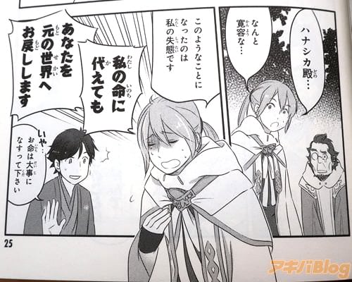 「私の命に代えても、あなたを元の世界へお戻しします」
