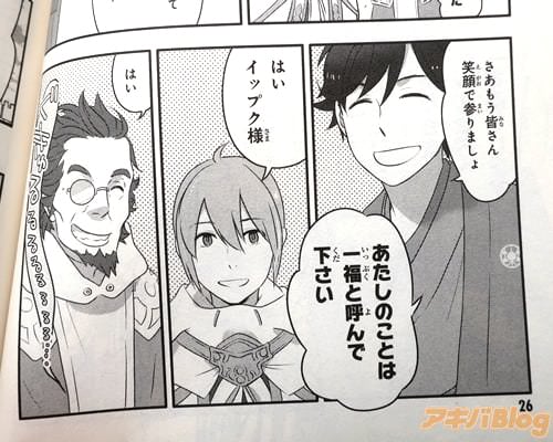 「さあもう皆さん、笑顔で参りましょ。あたしのことは一福と呼んで下さい」