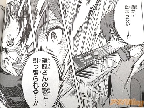 「(指が…止まらない─!?篠原さんの歌(コエ)に…引っ張られる…!)」