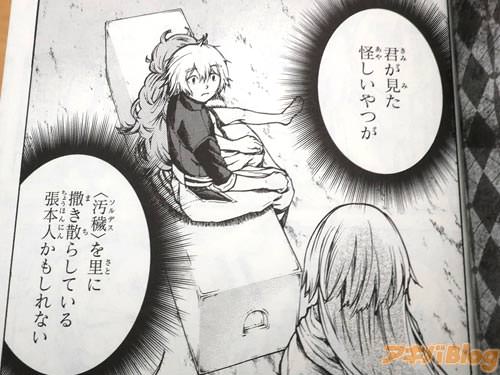「君が見た怪しいやつが<汚穢>を里に撒き散らしている張本人かもしれない」