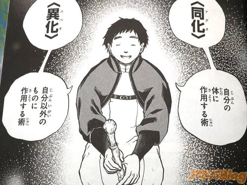 「僕たちが習う術は、大きく分けると二つ。<同化>自分の体に作用する術。<異化>自分以外のものに作用する術」