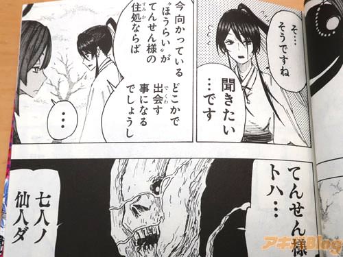 「てんせん様トハ…七人ノ仙人ダ」