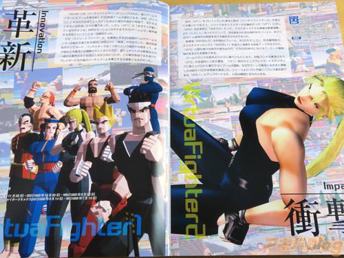 「1993年12月“バーチャファイター”がリリースされた。後にゲームセンターに大ブームを巻き起こす3D格闘ゲームの原初である」