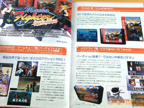 無茶バーチャを遊べ! 「バーチャの名を冠すゲームの中にも迷作・問題作は存在する。その知られざる黒歴史の数々」