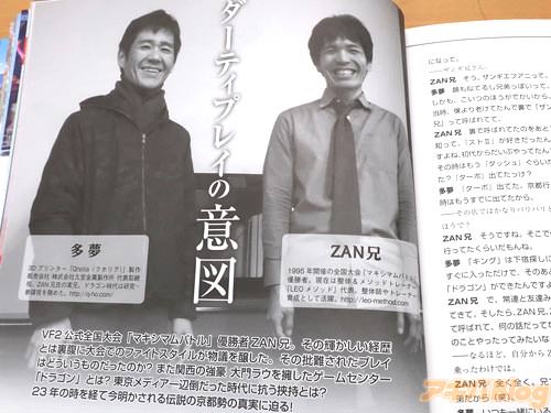 「VF2公式全国大会・マキシマムバトル優勝者 ZAN兄。その輝かしい経歴とは裏腹に大会でのファイトスタイルが物議を醸した」