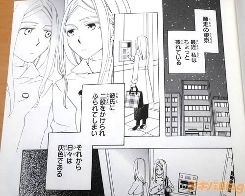 東京で暮らす歯科衛生士・ふみ 「(最近、私はちょっと疲れている。彼氏に二股をかけられ、ふられてしまい、それから日々は灰色である」