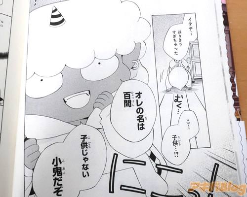 秋田からホームステイに来た小鬼・百間「オレの名は百間。子供じゃない、小鬼だぞ」