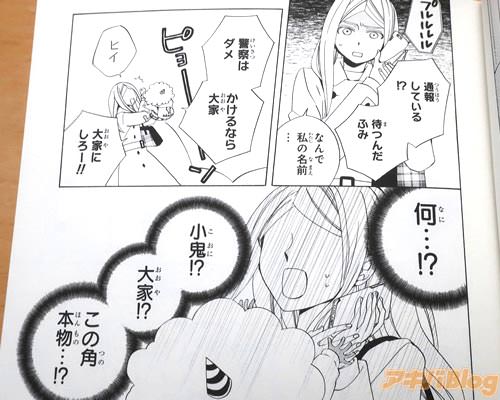 「(何…!? 小鬼!?大家!?この角、本物…!?)」