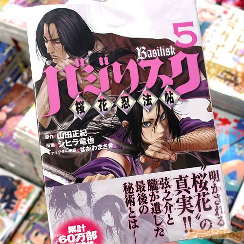 原作:山田正紀氏&漫画:シヒラ竜也氏のコミックス「バジリスク〜桜花忍法帖〜」5巻