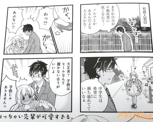 「大丈夫?子供はヒールなんて履かないほうがいいよ」「子供じゃありませんっ」