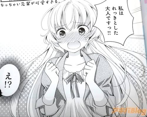「私はれっきとした大人ですっ!」
