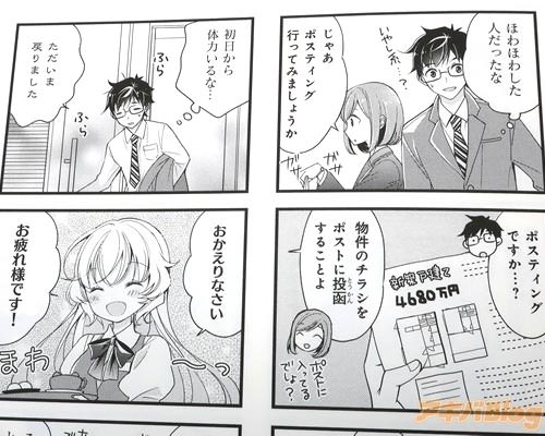 「ただいま戻りました」「おかえりなさい、お疲れ様です!」