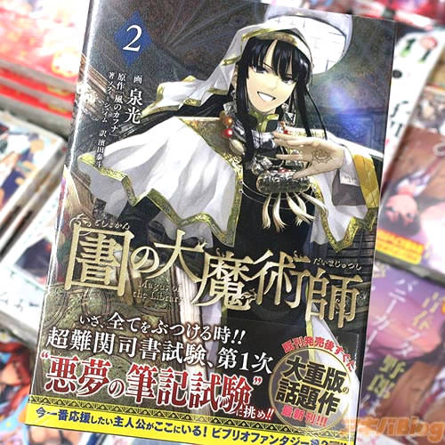 泉光「図書館の大魔術師」2巻