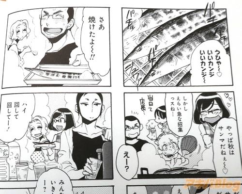 「うひゃ〜♥ いいカンジいいカンジ〜、やっぱ秋はサンマだねぇ〜♥」