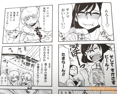 「んん〜♥ サンマおいし〜い♥ そしてすかさずビール!たまらーん!」