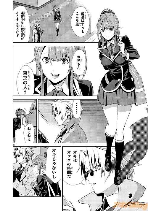 道案内を買って出たのは、学校サボり中の晴