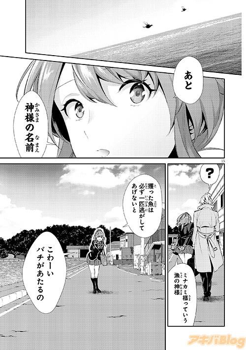 「ミナカミ」は土地の名前にして神様の名前らしい…?