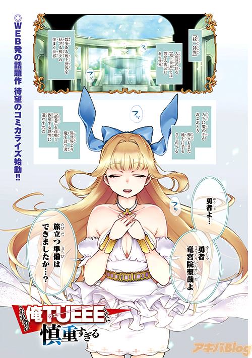 女神によるありがた〜い神託に、勇者は…?