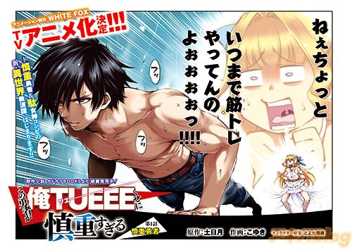 異世界救済に行く前に……筋トレ!?