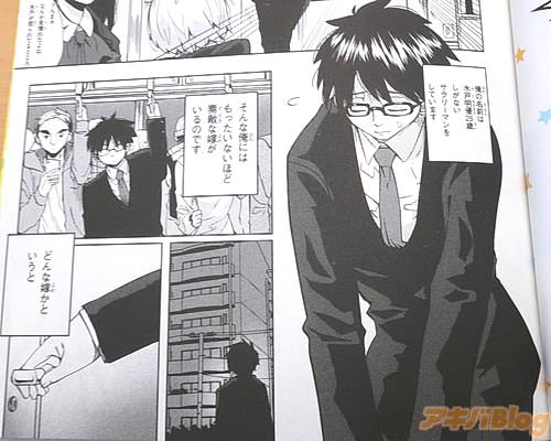 「(俺の名前は水戸明優25歳。しがないサラリーマンをしています)今日もこっぴどく叱られてしまったよ… どうすれば失敗しなくなるんだろ…」