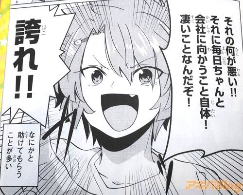 「毎日ちゃんと会社に向かうこと自体!凄いことなんだぞ!誇れ!」