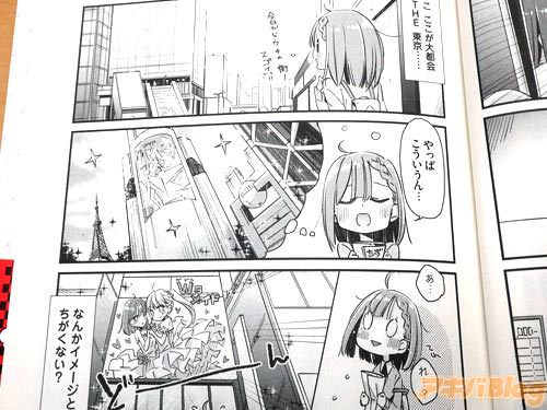 アコ:春から高校生になるため上京してきた。寝過ごしてアキバで降りる
「(ここが大都会 THE 東京…。なんかイメージとちがくない?)」