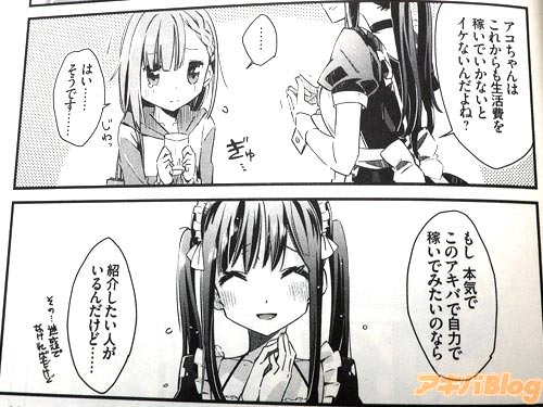 道で出会った、メイドカフェで働くナリア
「もし本気でこのアキバで自力で稼いでみたいのなら、紹介したい人がいるんだけど…」