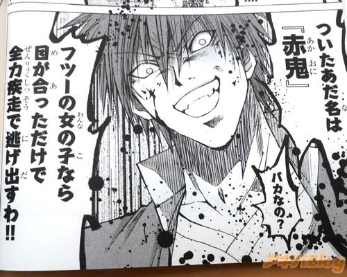 「ついたあだ名は赤鬼、フツーの女の子なら目が合っただけで全力疾走で逃げ出すわ!」