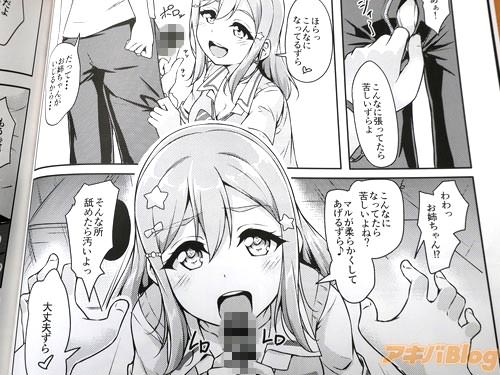 花丸のショタ喰い 「ほらっ、こんなになってるずら♥ マルが柔らかくしてあげるずら♪」