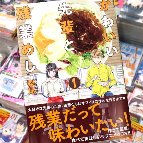 梨尾「かわいい先輩と残業めし」1巻