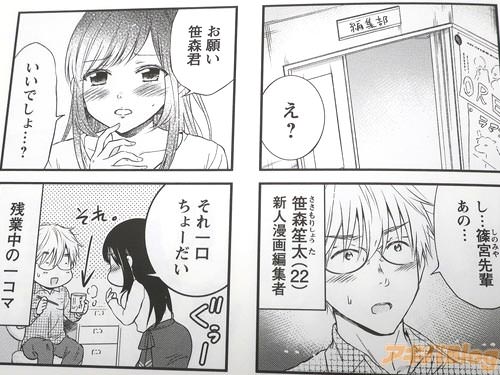 新人漫画編集者の笹森と、憧れの美人先輩・篠宮 「お願い笹森君。いいでしょ…?それ一口ちょーだい」