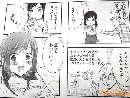 後輩・笹森が、インスタントみそ汁をアレンジ 「よかったらどうぞー」 「みそ汁とチーズ?合うの…?わ、意外とおいしいッ!」