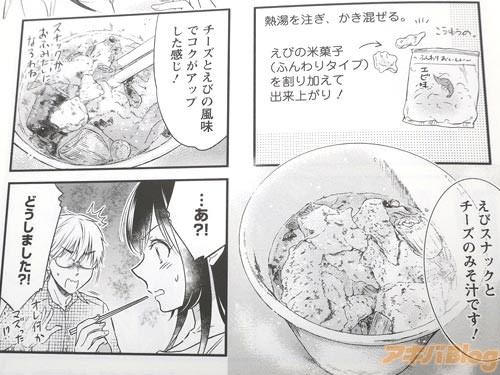 「えびスナックとチーズのみそ汁です!」 「チーズと、えびの風味でコクがアップした感じ!スナックがお麸みたいに」