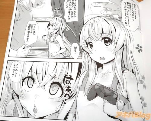 「そこはほら、おじさん催眠術使えるから」「さいみん…じゅつ…?」
