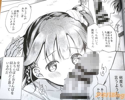 アイドル志望の小学生女児と公園でおち◯ぽ「おじさんのおち◯ぽ、熱くて全然アイスなんかじゃないよぉ…」