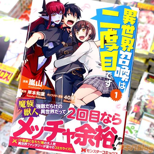 原作:岸本和葉&漫画:嵐山&キャラクター原案:40原「異世界召喚は二度目です」1巻