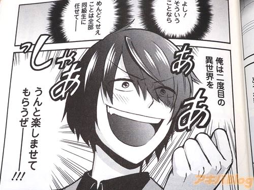 「(めんどくせえことは全部同級生に任せて─俺は二度目の異世界をうんと楽しませてもらうぜ─!)」