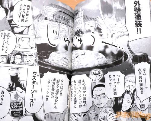「外壁塗装!」 「来たーッ吹き付け塗装!」 「つーかスタッコ塗装じゃん!」「あの細かい具材が混ざったカンジはセラミック塗装と見る!」